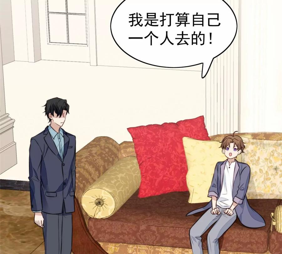 67薄总又来救我啦-我靠大佬稳住男团C位-九川动漫（第33张）