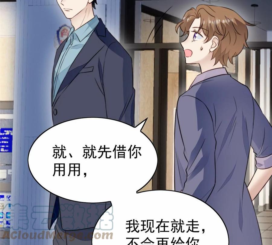 67薄总又来救我啦-我靠大佬稳住男团C位-九川动漫（第25张）