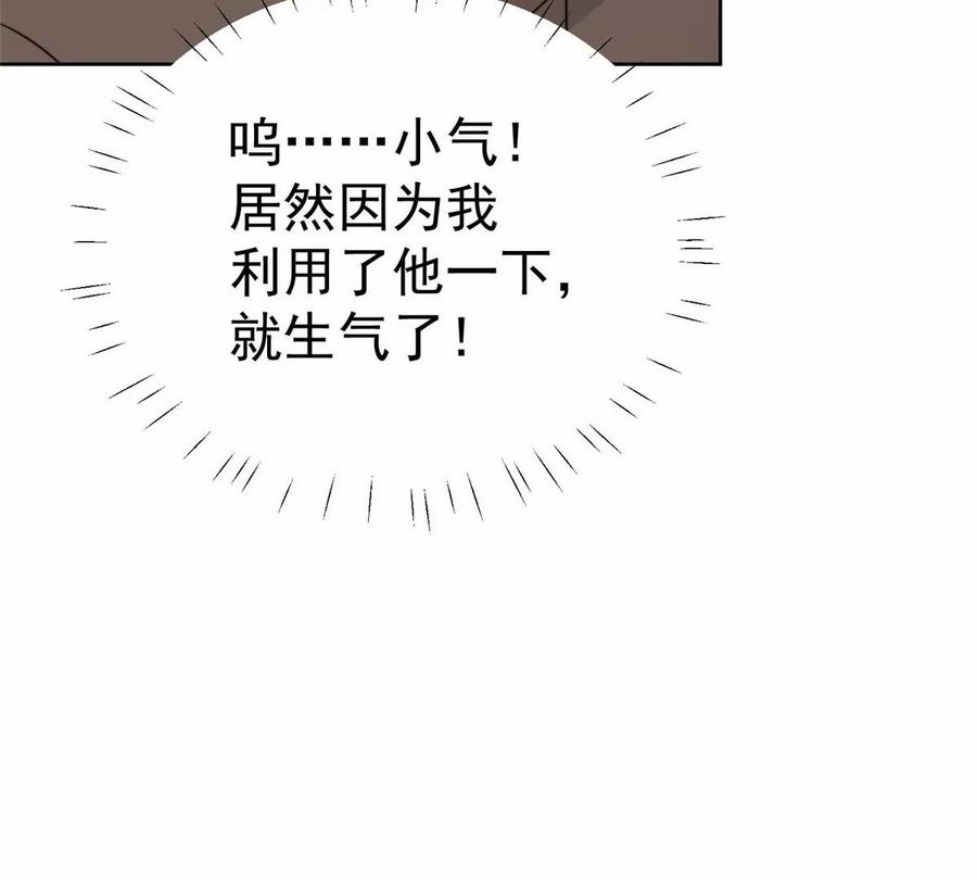 67薄总又来救我啦-我靠大佬稳住男团C位-九川动漫（第30张）