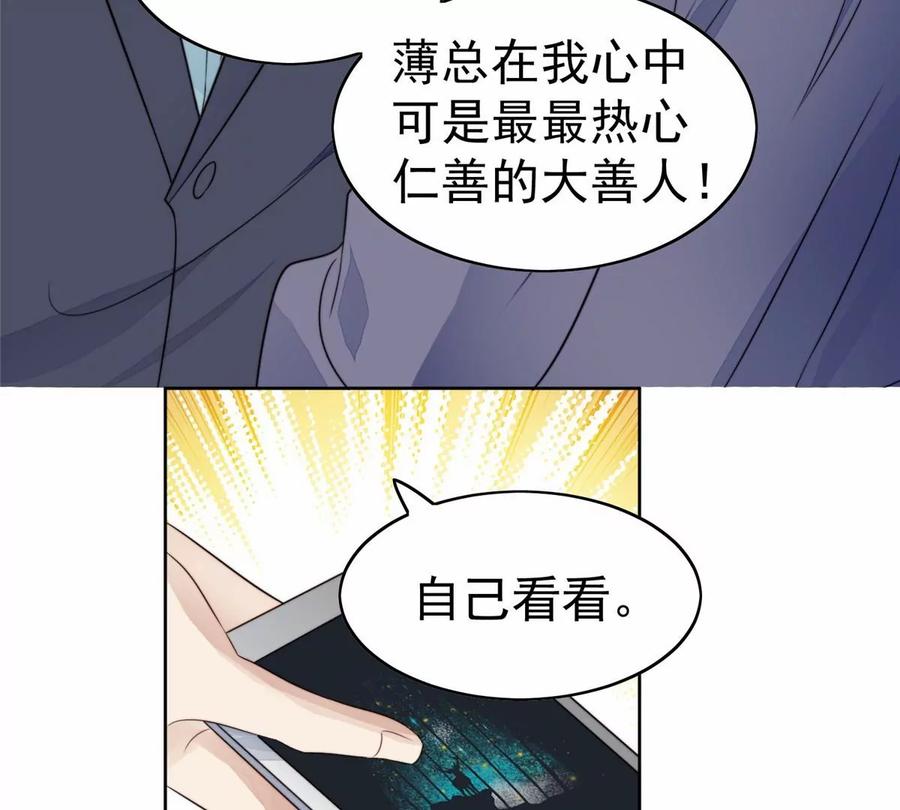 68薄总的秘密情人-我靠大佬稳住男团C位-九川动漫（第32张）