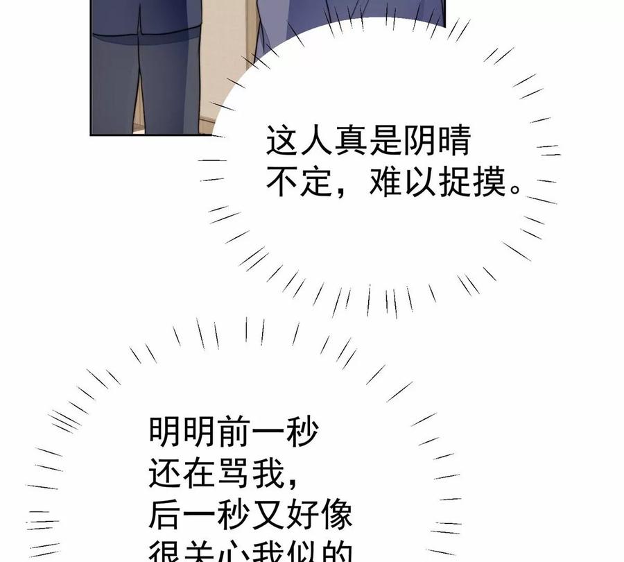 68薄总的秘密情人-我靠大佬稳住男团C位-九川动漫（第8张）
