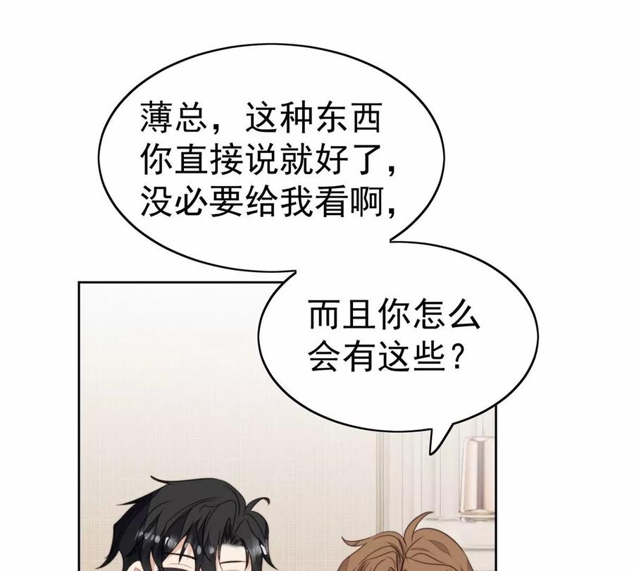 68薄总的秘密情人-我靠大佬稳住男团C位-九川动漫（第36张）