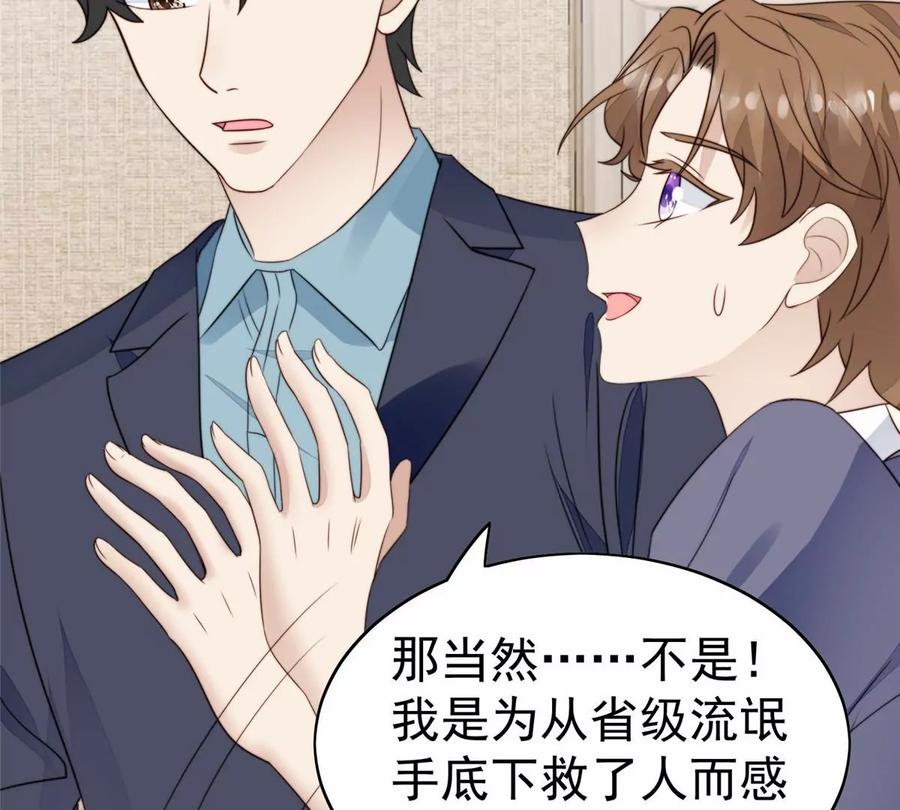 68薄总的秘密情人-我靠大佬稳住男团C位-九川动漫（第24张）