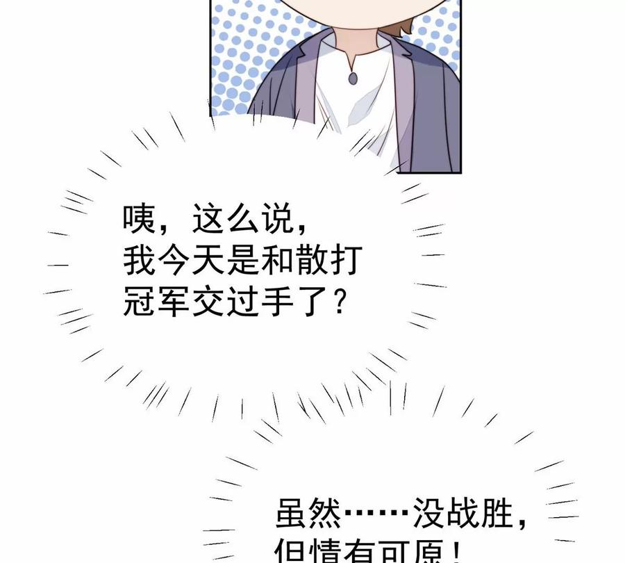 68薄总的秘密情人-我靠大佬稳住男团C位-九川动漫（第21张）