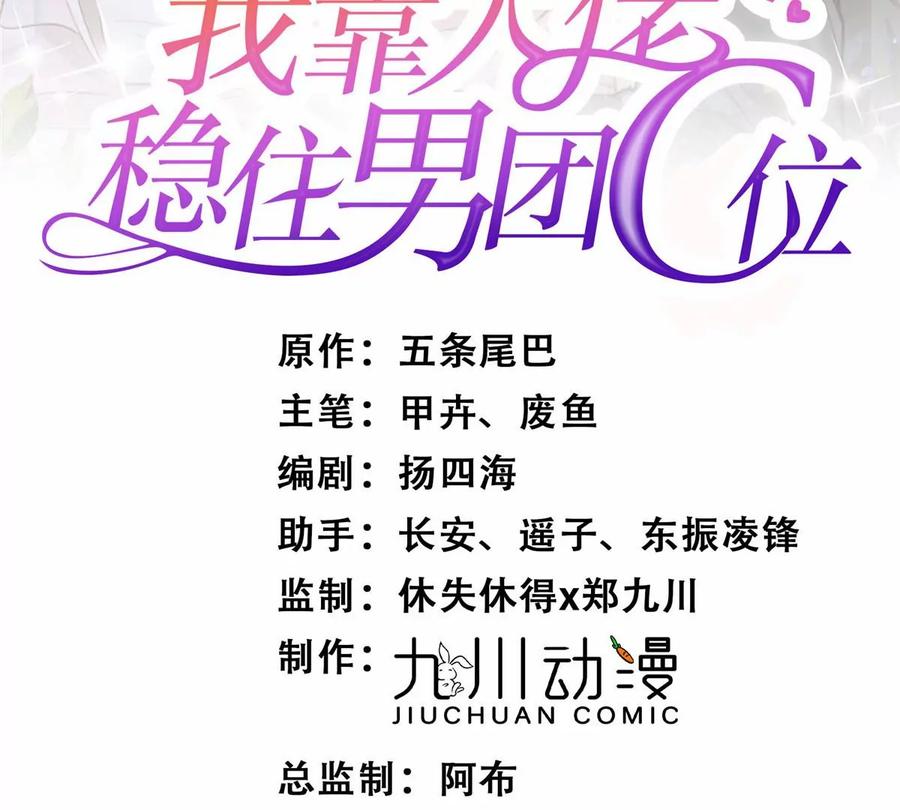 68薄总的秘密情人-我靠大佬稳住男团C位-九川动漫（第2张）