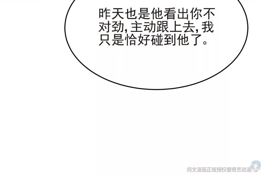69情敌来袭-我靠大佬稳住男团C位-九川动漫（第39张）