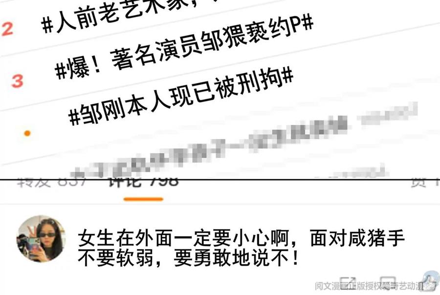 69情敌来袭-我靠大佬稳住男团C位-九川动漫（第23张）