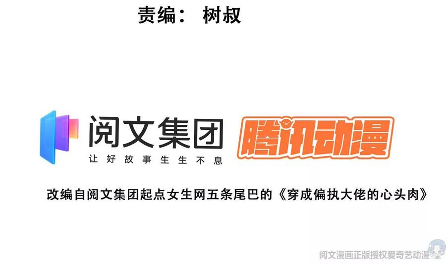 69情敌来袭-我靠大佬稳住男团C位-九川动漫（第3张）