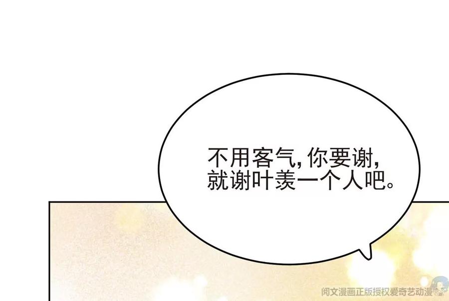 69情敌来袭-我靠大佬稳住男团C位-九川动漫（第35张）