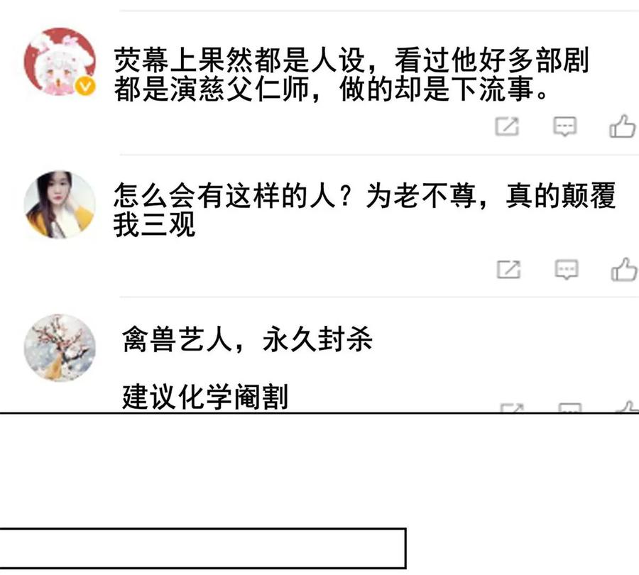 69情敌来袭-我靠大佬稳住男团C位-九川动漫（第24张）
