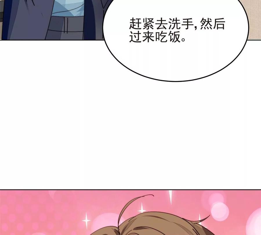 69情敌来袭-我靠大佬稳住男团C位-九川动漫（第6张）