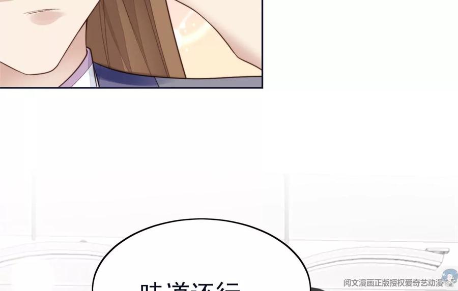 71薄总的小草莓-我靠大佬稳住男团C位-九川动漫（第15张）