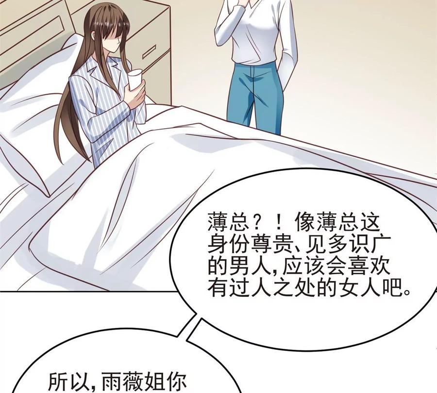71薄总的小草莓-我靠大佬稳住男团C位-九川动漫（第24张）
