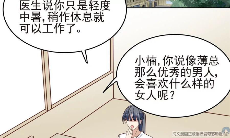 71薄总的小草莓-我靠大佬稳住男团C位-九川动漫（第23张）