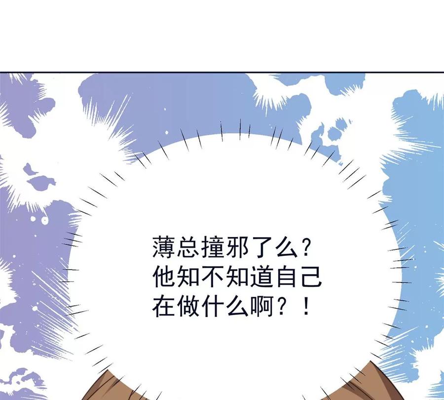71薄总的小草莓-我靠大佬稳住男团C位-九川动漫（第18张）