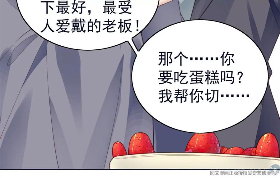 71薄总的小草莓-我靠大佬稳住男团C位-九川动漫（第11张）