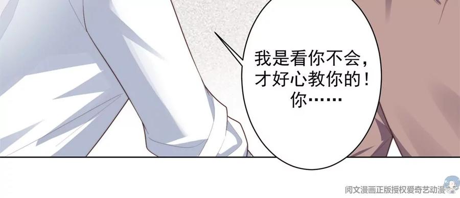73私生饭-我靠大佬稳住男团C位-九川动漫（第5张）