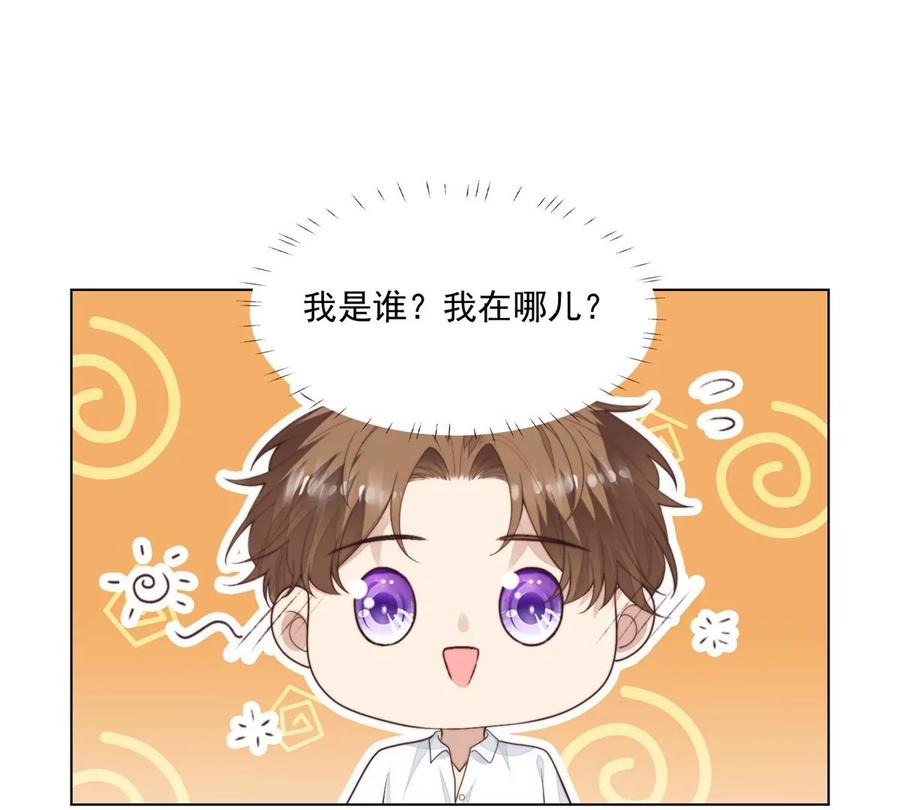 73私生饭-我靠大佬稳住男团C位-九川动漫（第20张）