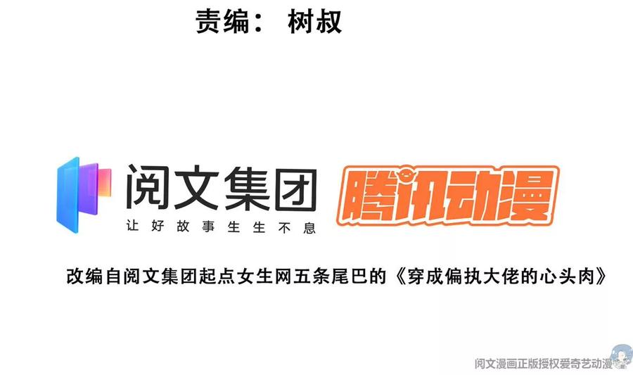 73私生饭-我靠大佬稳住男团C位-九川动漫（第3张）