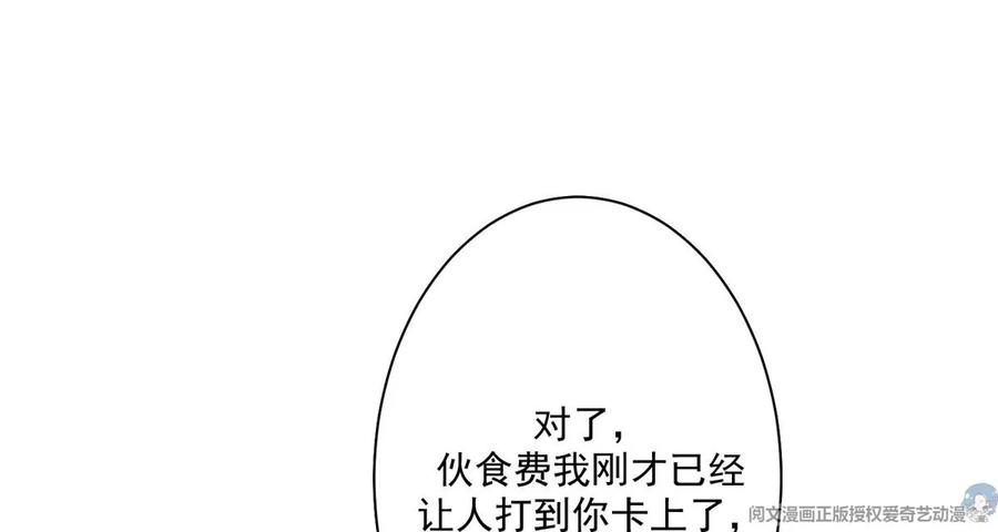73私生饭-我靠大佬稳住男团C位-九川动漫（第21张）