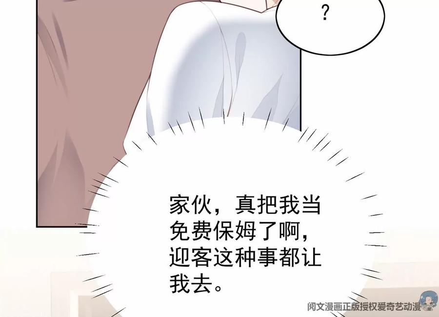 75报酬-我靠大佬稳住男团C位-九川动漫（第5张）