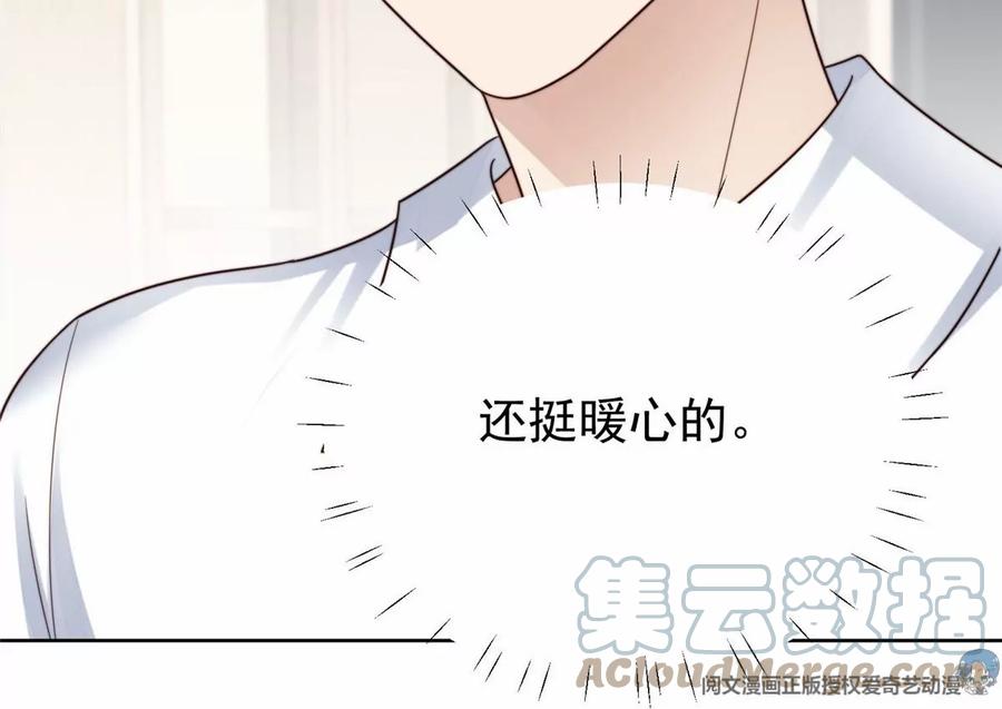 75报酬-我靠大佬稳住男团C位-九川动漫（第19张）