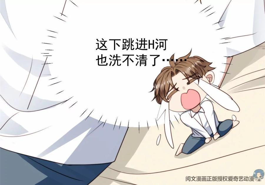 76被看到了-我靠大佬稳住男团C位-九川动漫（第15张）
