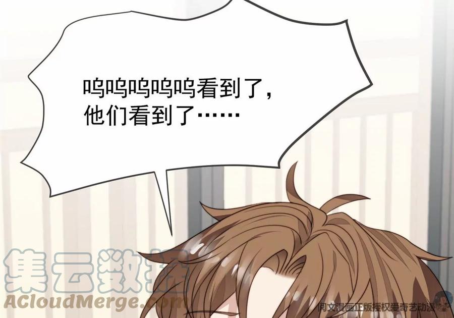 76被看到了-我靠大佬稳住男团C位-九川动漫（第13张）