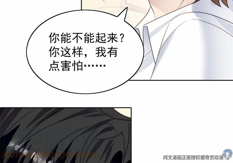 76被看到了-我靠大佬稳住男团C位-九川动漫（第7张）