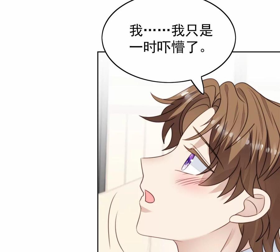 76被看到了-我靠大佬稳住男团C位-九川动漫（第6张）