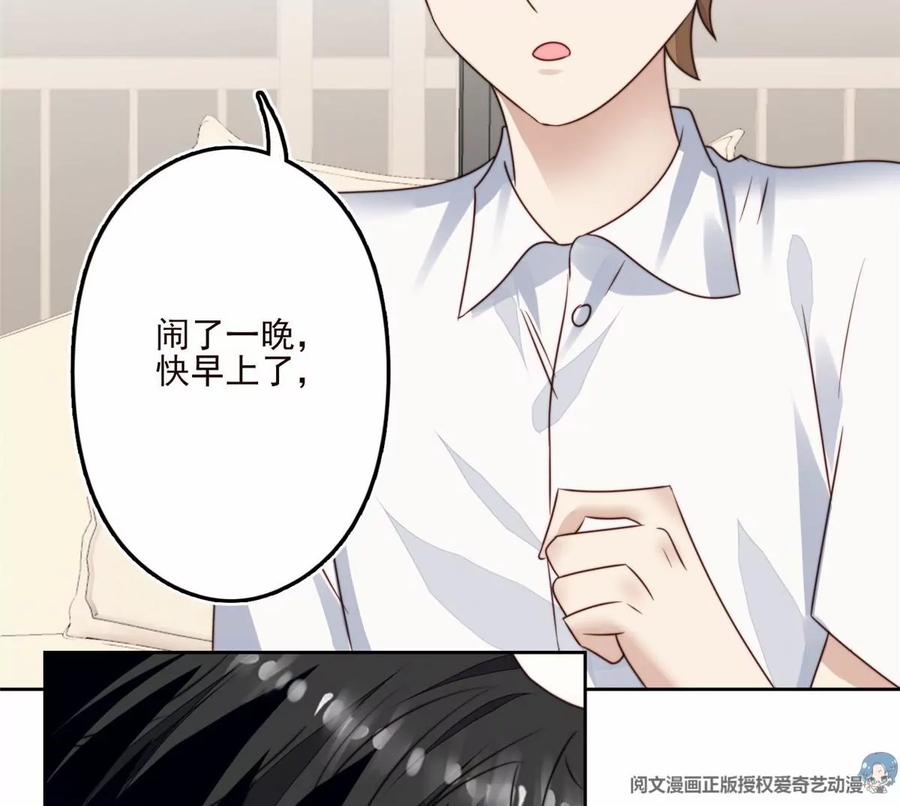 76被看到了-我靠大佬稳住男团C位-九川动漫（第27张）