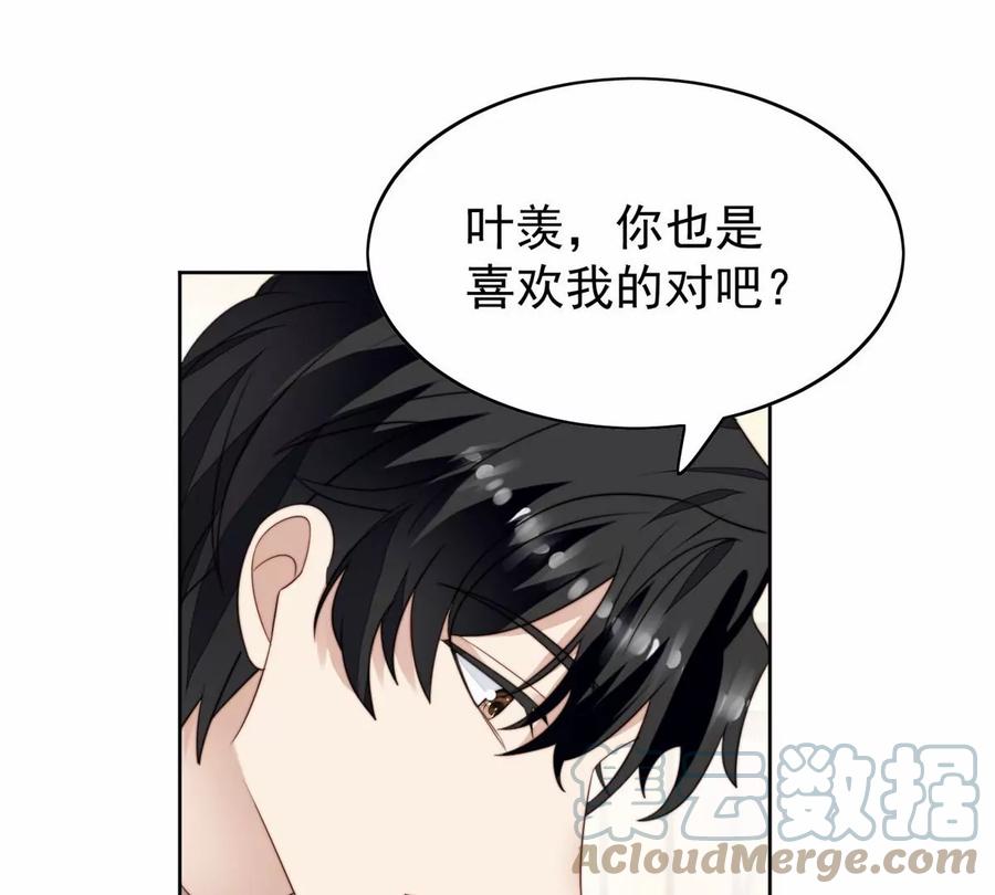 76被看到了-我靠大佬稳住男团C位-九川动漫（第4张）