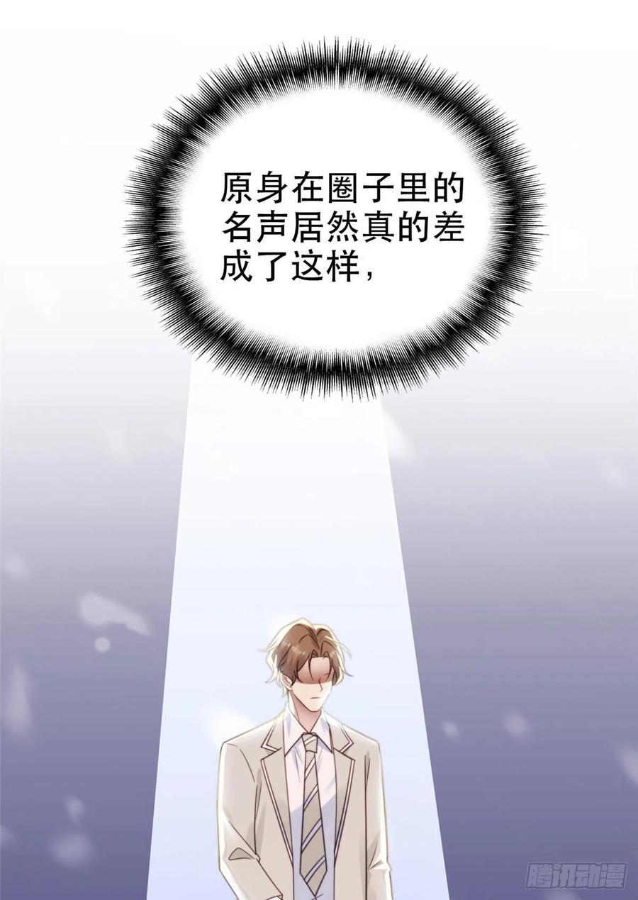06当着总裁打瞌睡-我靠大佬稳住男团C位-九川动漫（第12张）
