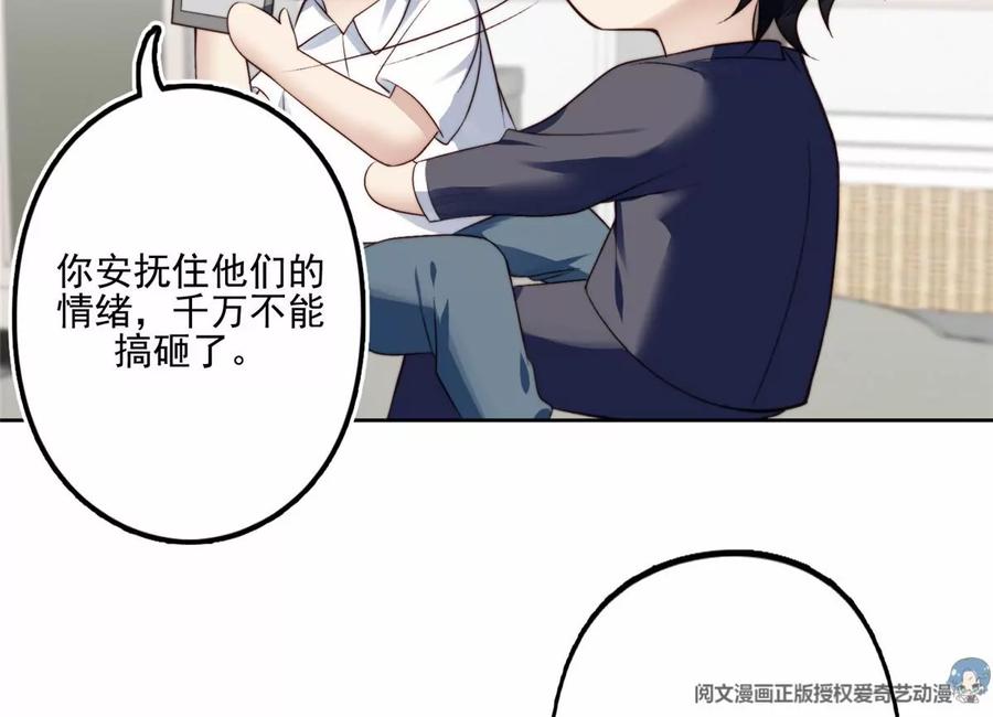 78飙演技！-我靠大佬稳住男团C位-九川动漫（第21张）