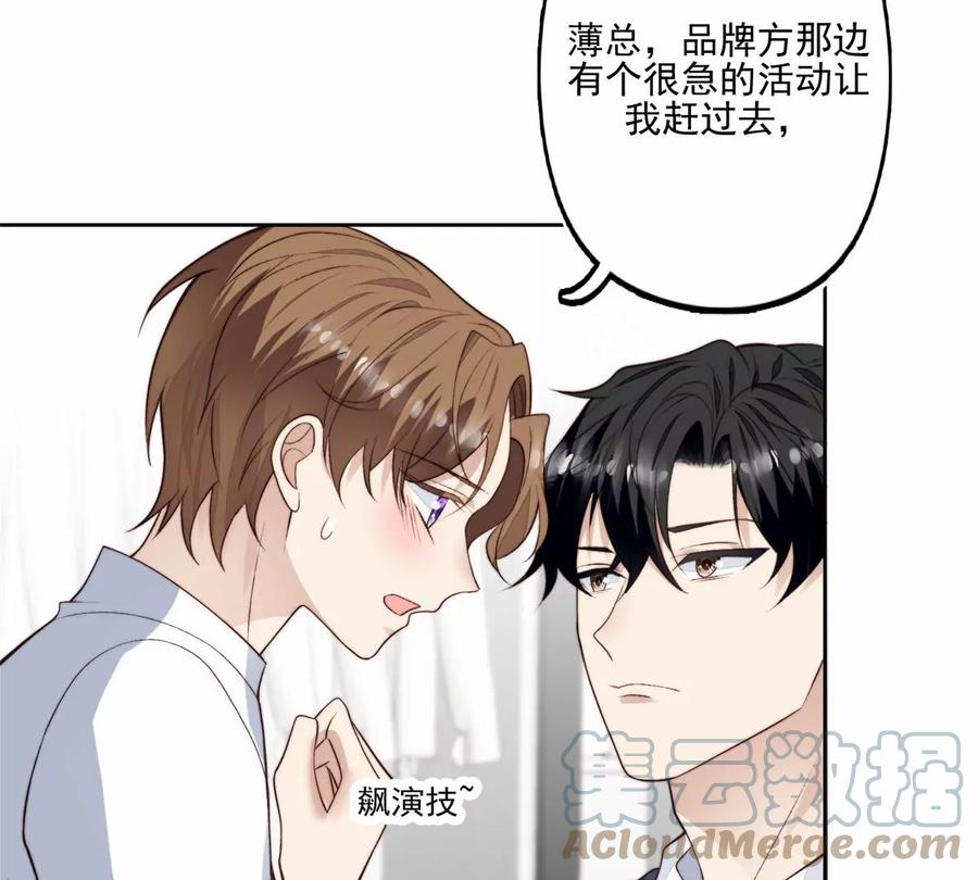 78飙演技！-我靠大佬稳住男团C位-九川动漫（第22张）