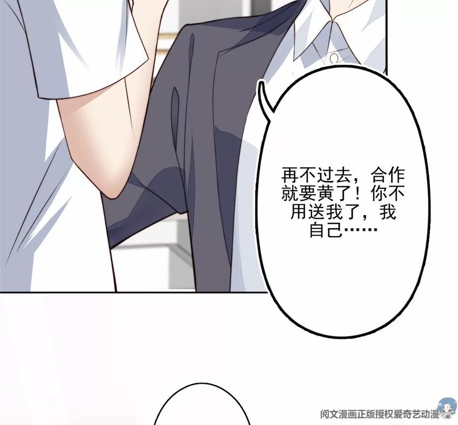 78飙演技！-我靠大佬稳住男团C位-九川动漫（第23张）
