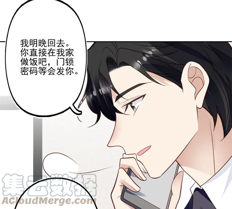 82你帮我-我靠大佬稳住男团C位-九川动漫（第28张）