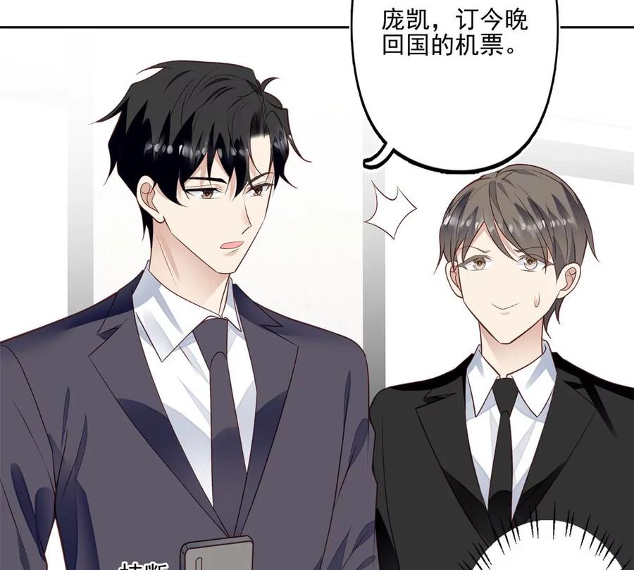 82你帮我-我靠大佬稳住男团C位-九川动漫（第30张）
