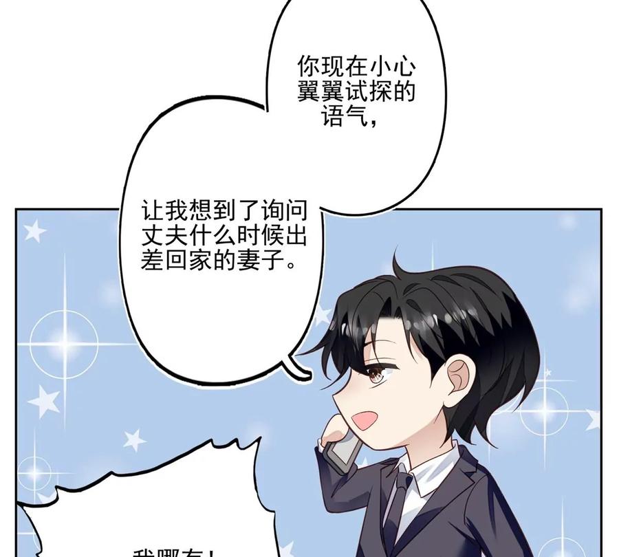82你帮我-我靠大佬稳住男团C位-九川动漫（第26张）