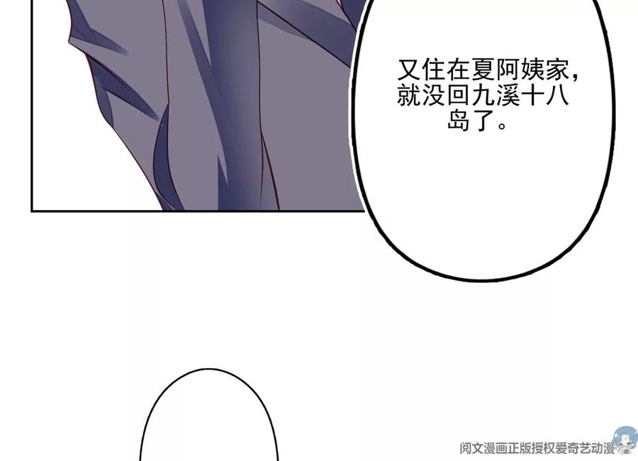 82你帮我-我靠大佬稳住男团C位-九川动漫（第21张）