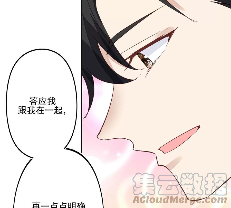 83女朋友-我靠大佬稳住男团C位-九川动漫（第22张）