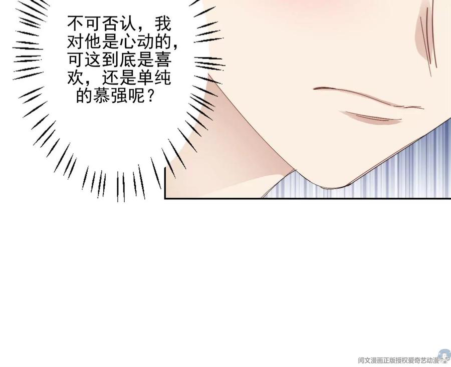 83女朋友-我靠大佬稳住男团C位-九川动漫（第17张）