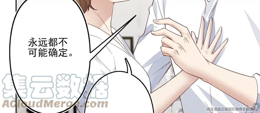 83女朋友-我靠大佬稳住男团C位-九川动漫（第19张）