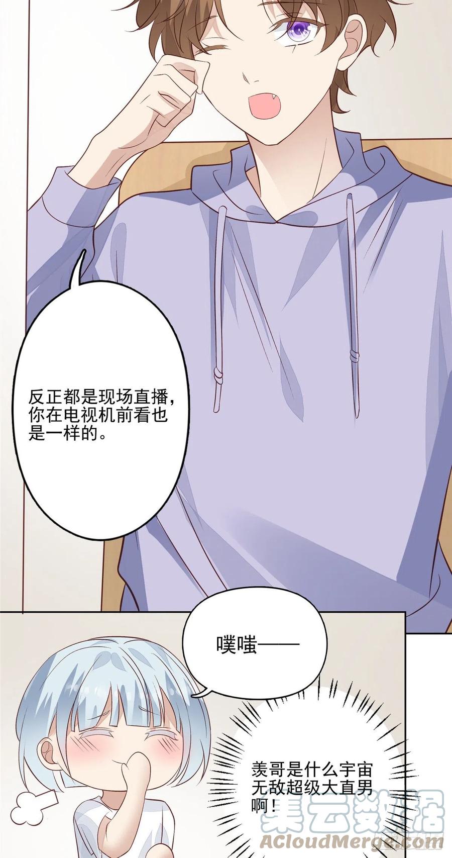 86担心碰上-我靠大佬稳住男团C位-九川动漫（第17张）