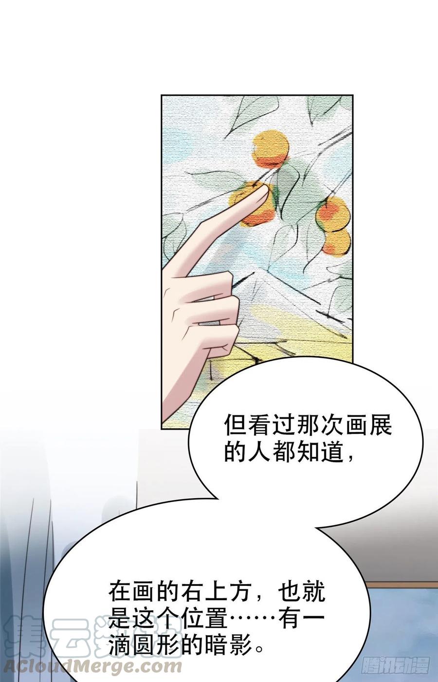 07叶羡鉴出赝品-我靠大佬稳住男团C位-九川动漫（第16张）