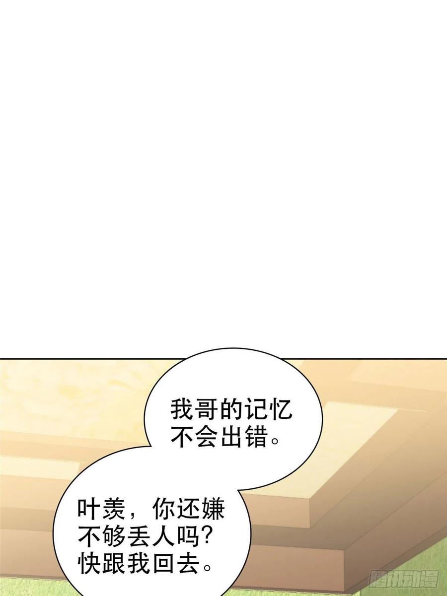 07叶羡鉴出赝品-我靠大佬稳住男团C位-九川动漫（第27张）