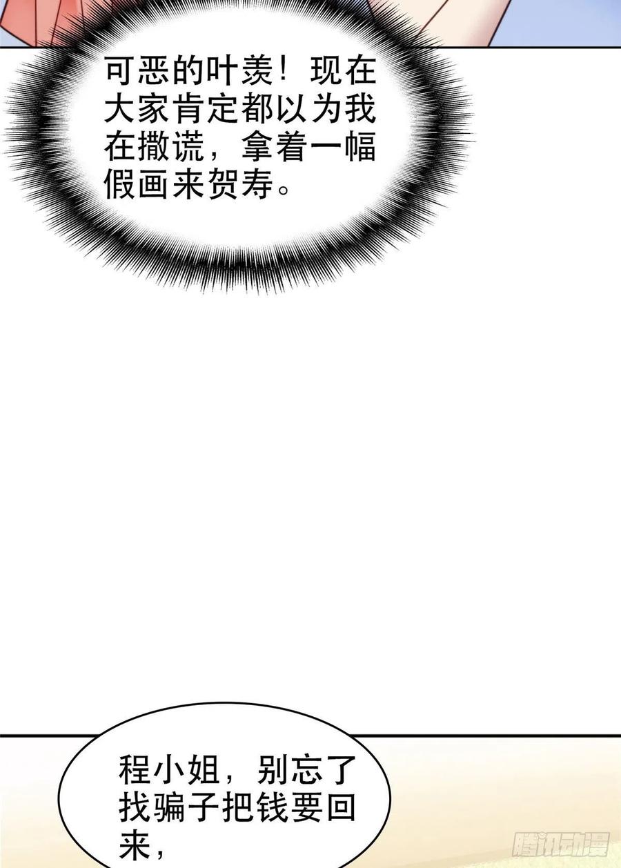 07叶羡鉴出赝品-我靠大佬稳住男团C位-九川动漫（第47张）