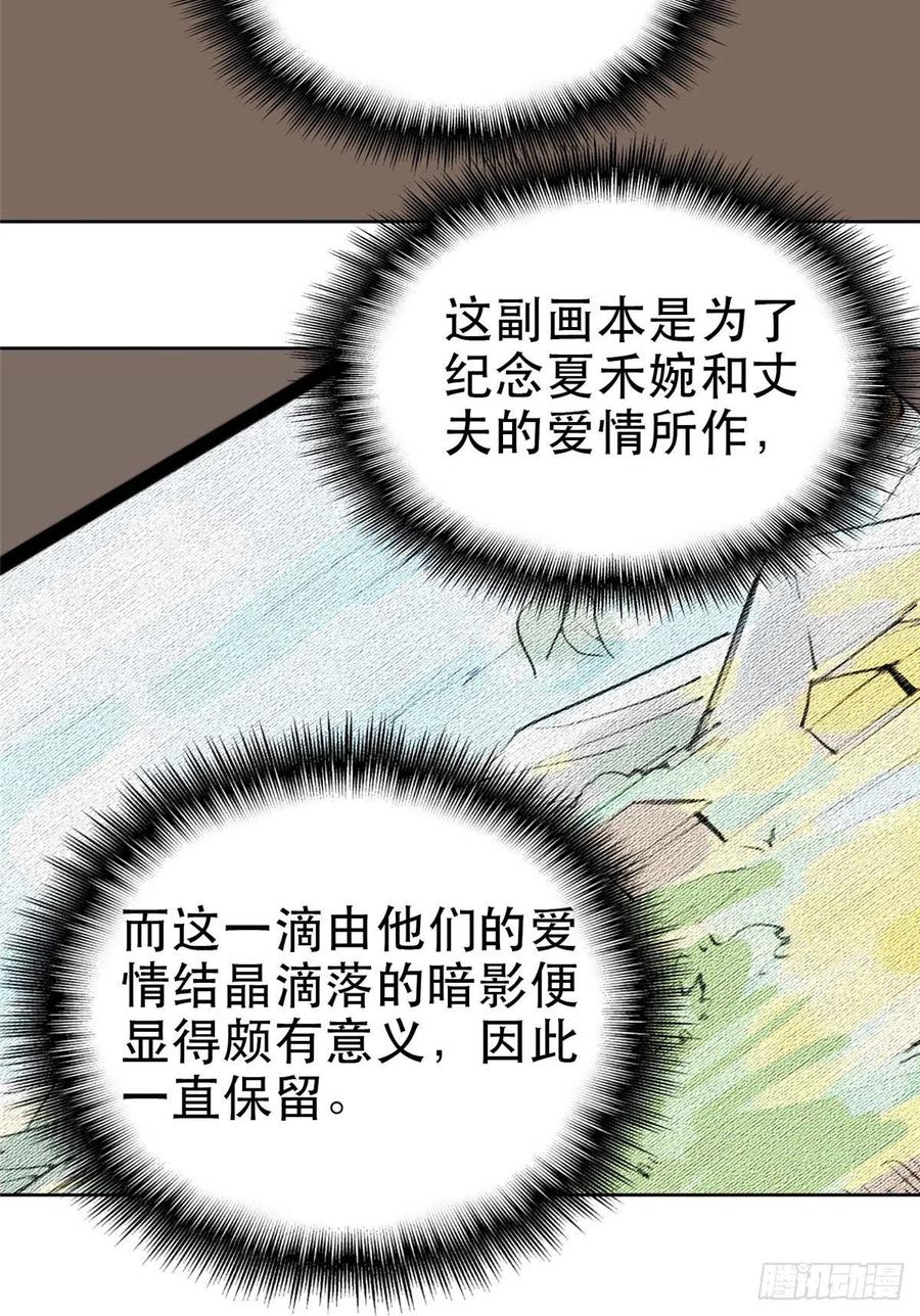 07叶羡鉴出赝品-我靠大佬稳住男团C位-九川动漫（第18张）