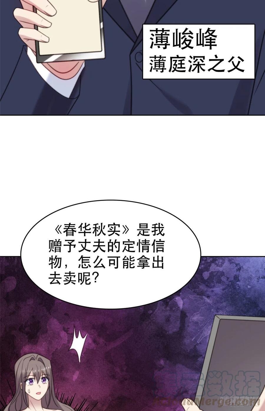 07叶羡鉴出赝品-我靠大佬稳住男团C位-九川动漫（第43张）