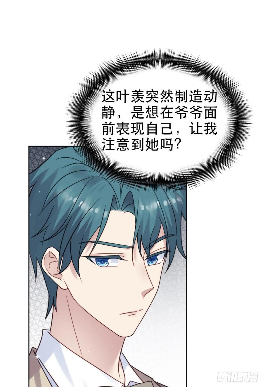 07叶羡鉴出赝品-我靠大佬稳住男团C位-九川动漫（第2张）